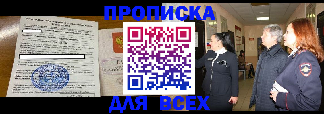 временная регистрация для всех в Озёрске